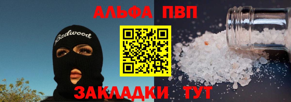 Alfa_PVP VHQ Черногорск