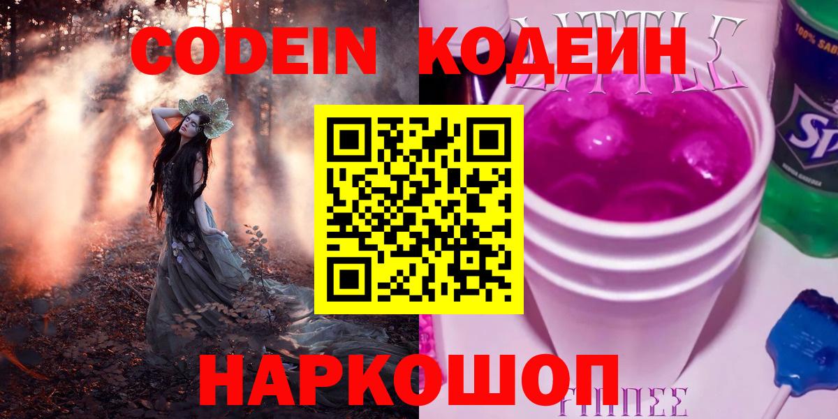 Черногорск  Кодеин Purple Drank  Вход с VPN  Кодеин Purple Drank 