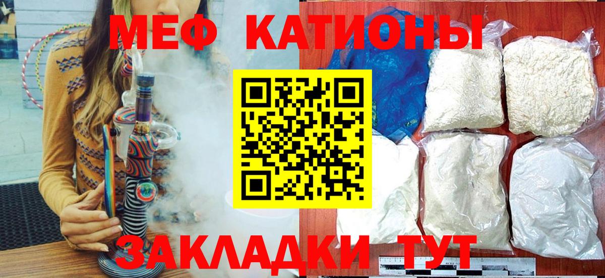 МЕФ VHQ  Вход с VPN  МЯУ-МЯУ  МЯУ-МЯУ мука  МЯУ-МЯУ  Черногорск 