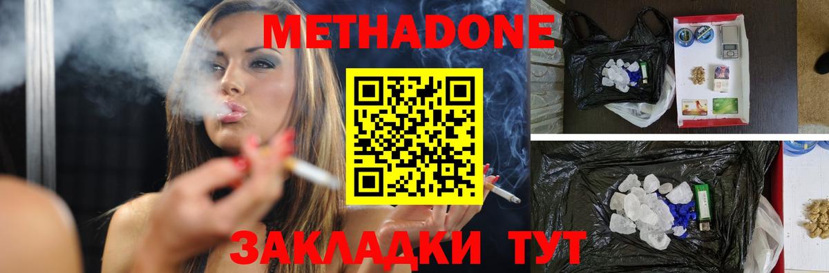 МЕТАДОН белоснежный  Вход с VPN  МЕТАДОН кристалл  Черногорск 