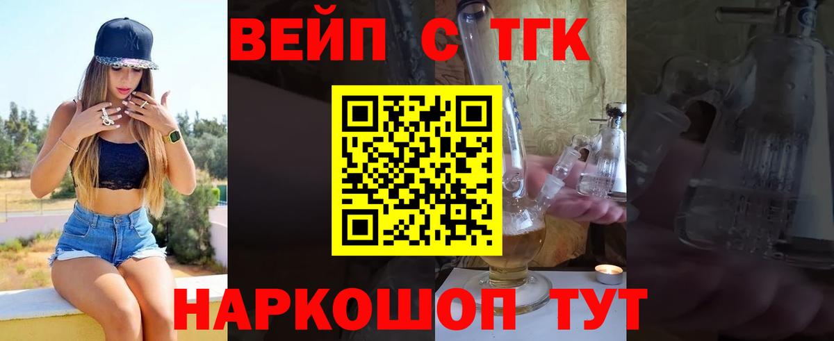 Дистиллят ТГК вейп Черногорск